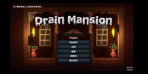 Drain Mansion