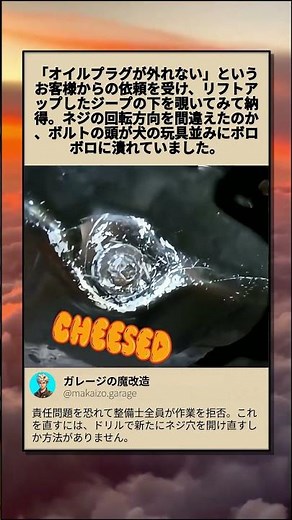舐めたドレンボルトの救出術