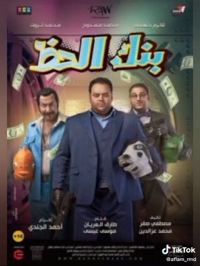أفضل أفلام كوميدية مصرية لعام 2024