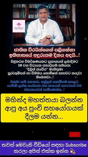 දිලීත්ටත් සහය දෙමු