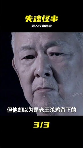 男人突然失魂，做出一系列不可思議的怪事 #男人，失魂，怪事，不可思议，悬疑