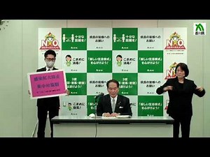 新型コロナウイルス関連記者会見（4月3日（土曜日）午後3時から）《香川県》