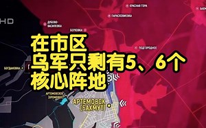瓦格纳突击分队抵达乌军防御核心阵地，俄苏-24战机被击落，飞行员下落不明_哔哩哔哩_bilibili