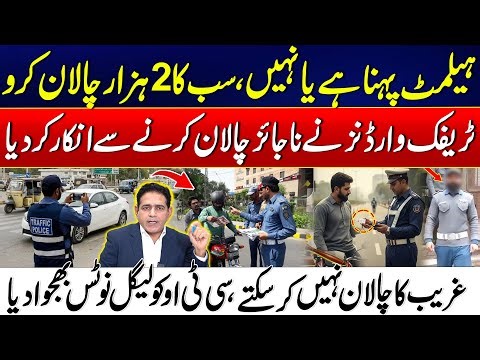 Traffic Challan in Lahore - Wardon Refuse To CTO To Fined Innocence Citizens | 24 News HD