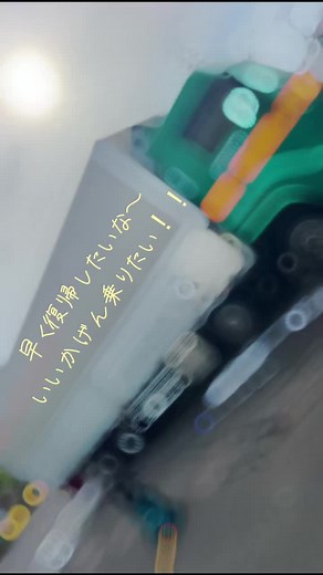 今日で断裂後48日いい加減トラック乗りたくなってきた。 もちろん神輿ももちろん担ぎたい。酒も浴びるほど飲みたい🍻 復帰したらお祝いして〜 #アキレス腱断裂 #保存療法 #48日経過#神輿担ぎたい#いい加減外出たい#酒#酒飲みたい#仕事したい
