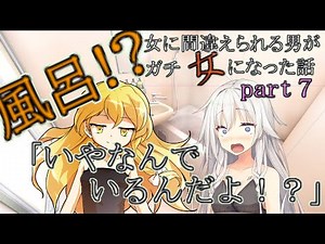 [Yukkuri Farce] A story about a man who is mistaken for a woman and becomes a real woman part 7 [...