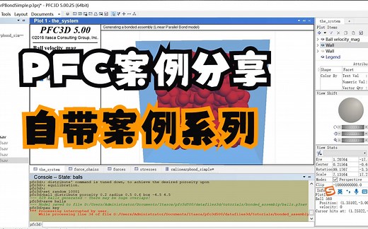 PFC离散元软件教程自带案例-Tutorials-Generating_bonded_assembly