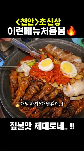 불당동 신상술집 🌶️불당동 신상 안주 맛집 찾음.. 여기 난리날 듯📍돌리고돌리도 #불당동안주맛집 #불당동맛집 #천안맛집 #불당동맛집