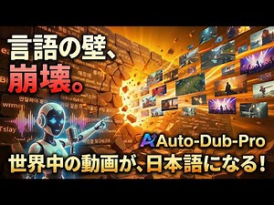 [AI Video Revolution] Translate and dub any language with the push of a button! A complete guide ...