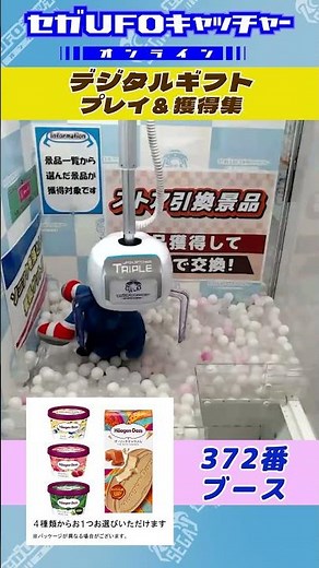 Digital Gift Play & Winning Compilation [SEGA UFO Catcher Online] #shorts