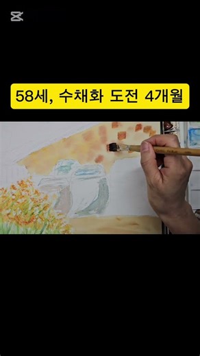 장독대와 돌담이 있는 풍경 #풍경화 #수채화 #시골풍경 #장독대 #watercolor #landscapepainting #그림그리기 #감성풍경 #힐링영상 #artwork