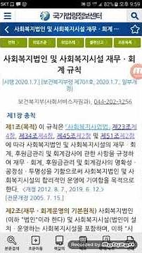 법..사회복지법인및사회복지시설재무회계규칙