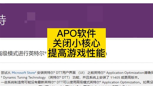 APO软件 关闭小核心 提高游戏性能
