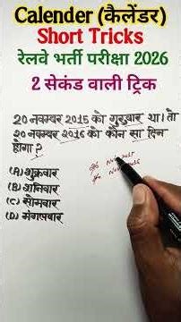 Calender Reasoning Tricks || Calender Tricks shorts Reasoning classes #shortsfeed #sscresoning #yt