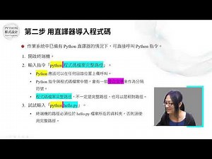 1.4-Python程式碼執行