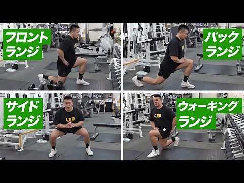 【初心者】ランジの効果的なやり方 | 下半身を鍛える自重の最強種目【ビーレジェンド プロテイン】