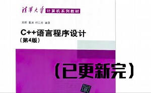 《C  程序设计基础》（已更新完 ）考前期末复习速成课资源 | 带字幕 | 考研适用 暑期逆袭 | 真题带练 | 知识点底层逻辑 【不挂科系列】