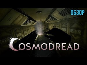 Обзор Cosmodread - Почти Dead Space VR