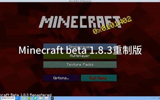 Minecraft beta 1.8.3重制版