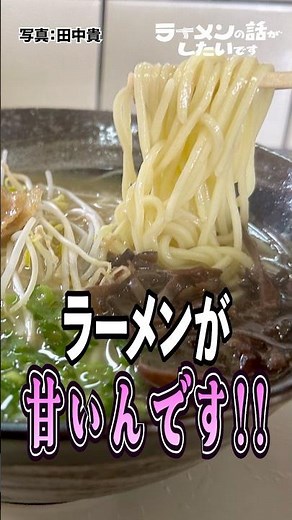 [Edoya & Menrian] A comparison of Kagoshima tonkotsu ramen from parent and child restaurants #sho...