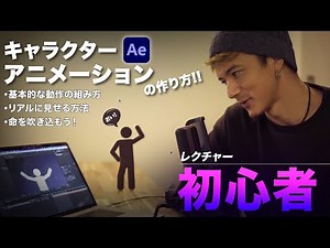 After Effectsを使ったアニメーションの作り方を紹介！【入門編】