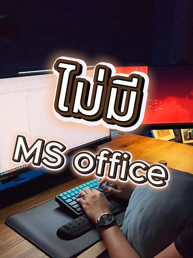 โปรแกรม WPS Office สำหรับทำงานฟรีไม่มีค่าใช้จ่าย