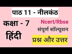 Class 7 Hindi Chapter 11 Question Answers | Neelkanth