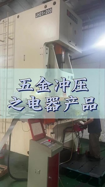 连续模批量生产#五金冲压 #工厂日常 #冲压模具 #五金工厂 #汽车配件冲压 #冲床自动化