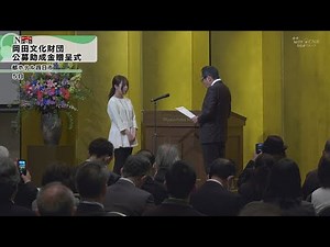 【ケーブルNews】岡田文化財団 公募助成金贈呈式