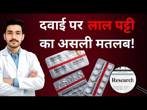 Medicine par Laal Patti (Red Line) ka Kya Matlab Hai? Bina Doctor khane ke Nuksan