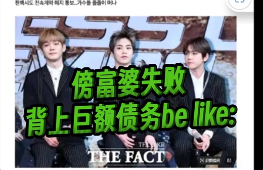 CBX又跑路?跑上瘾了离开SM后悔了!边伯贤金钟大金珉锡好丢人吧房子都抵押了