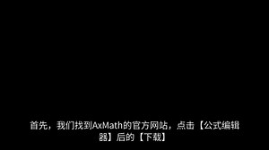 如何在word文档里面插入漂亮的伪代码？