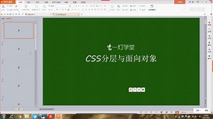 01.你不知道的HTML+CSS精髓