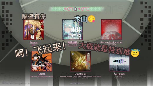 ［Notanote］2.6版本新曲初见试玩（超强碎核魔王——the world of scarlet 隔壁领居——Reimei 又来公家车了——IGNITE）