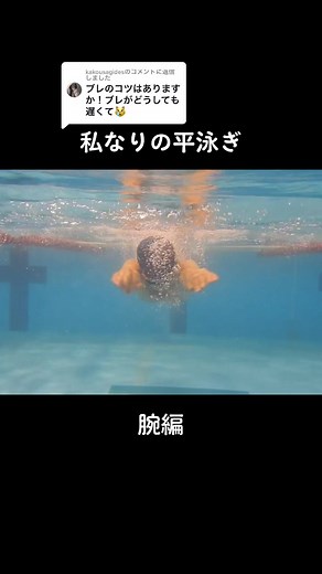 平泳ぎの効果的な練習方法とコツ