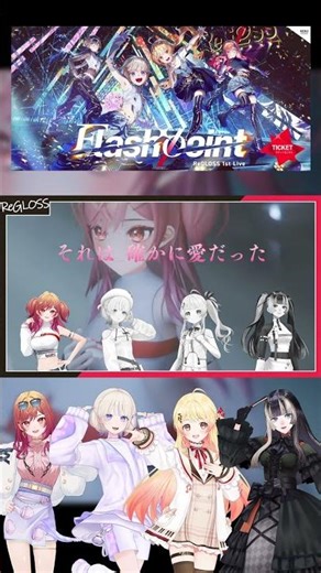 Flashpoint/ReGLOSS 二次創作リリックビデオ_04 #shorts