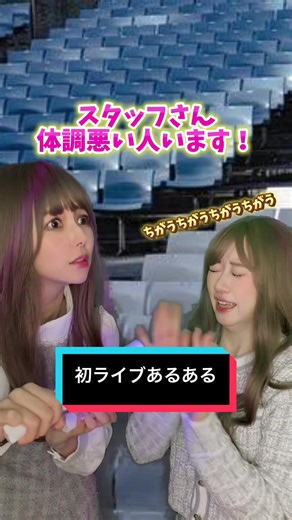 初ライブあるある: オタクの楽しみ方