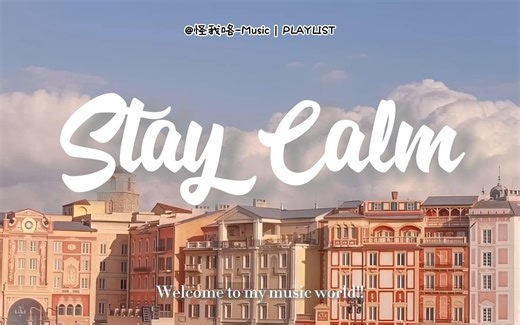 𝐏𝐥𝐚𝐲𝐥𝐢𝐬𝐭 18 | ☀️ Stay calm Carry on ☀️ | 松弛 治愈 平静 英文歌单