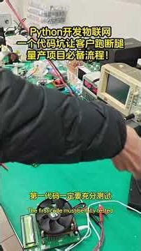 客户使用esp32的板子用python开发物联网遇到的一个坑，今天分享给各位开发者，避免这个代码bug #ai编程 #物联网#python物联网#可编程rtu