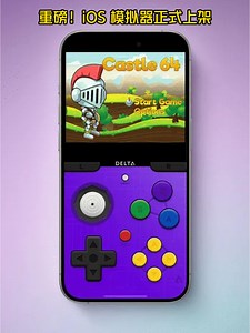 iOS 模拟器正式上架，iPhone秒变掌机，视频教程来了