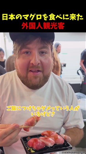 外国人が日本のマグロを食べた反応 #shorts #海外の反応 #海外 #マグロ #寿司 #日本食 #日本