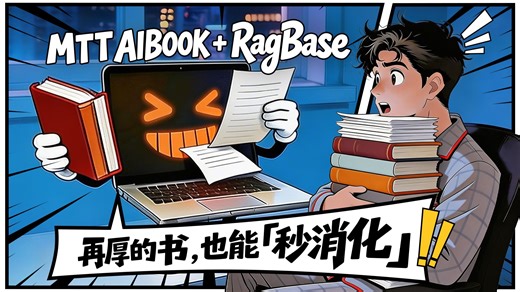 摩尔线程算力本AIBOOK RagBase，再厚的书，也能“秒消化”！