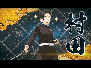 家庭用ゲーム「鬼滅の刃ヒノカミ血風譚」キャラクター紹介映像12・村田