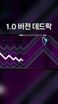1.0 데드락 #geometrydash #gd #지메 #게임 #지오메트리대쉬 #games #모바일게임 #gameplay #gaming
