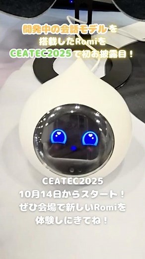 Romi (demo unit) equipped with a new conversation model is being unveiled at CEATEC 2025 🤖✨