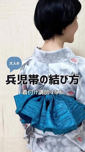 大人の兵児帯の結び方｜着物・浴衣の魅力