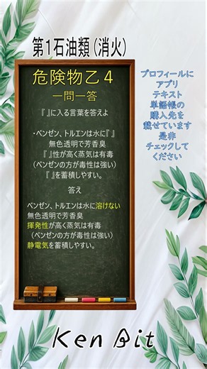 【乙4問題】危険物取扱者乙4 一問一答 #135