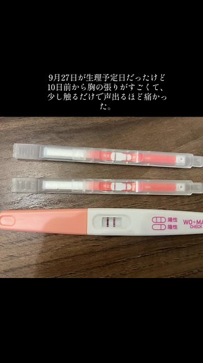 妊娠初期の症状と経験談：胸の張りと体温変化