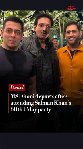 India Today on Instagram: "Legendary India captain MS Dhoni was spotted at Salman Khan’s birthday bash at his farmhouse in Panvel. The Bollywood actor turned 60 on December 27 and hosted a grand celebration that was attended by his family members and some of the biggest Bollywood stars. Among the star-studded guest list was former India captain MS Dhoni, who graced the event with his presence alongside his wife Sakshi Dhoni and daughter Ziva Dhoni. A huge crowd had gathered outside Salman’s farm