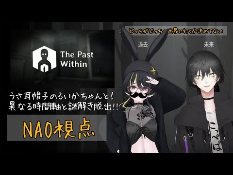 【 The Past Within 】おもしろくて独特な世界観の謎解き脱出ゲーム【NAO視点】